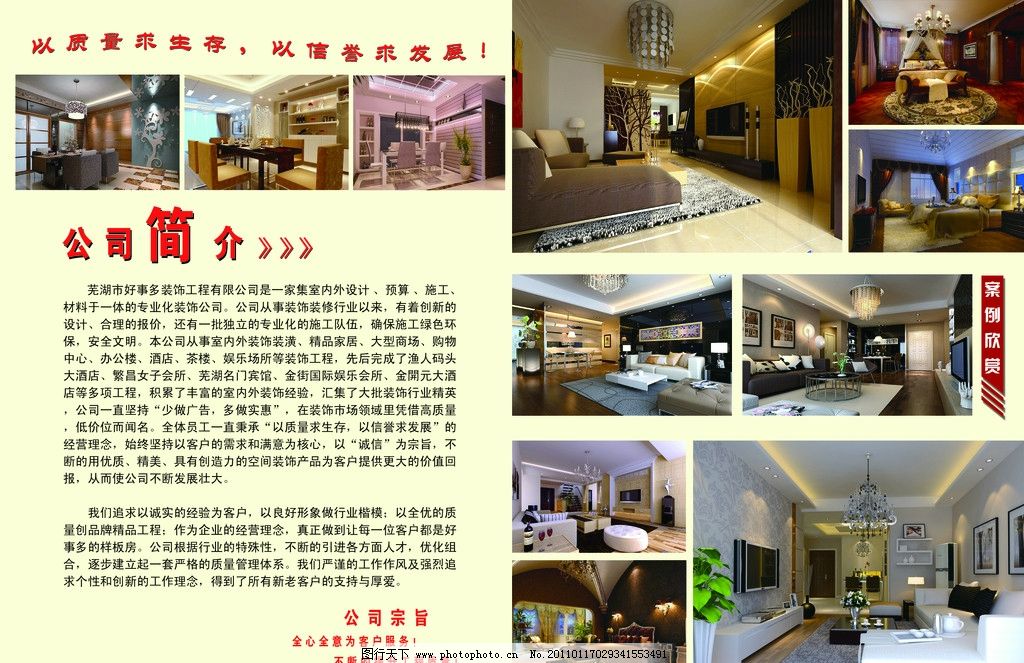家裝宣傳冊(cè) 室內(nèi)外裝飾裝修工程的完美呈現(xiàn)